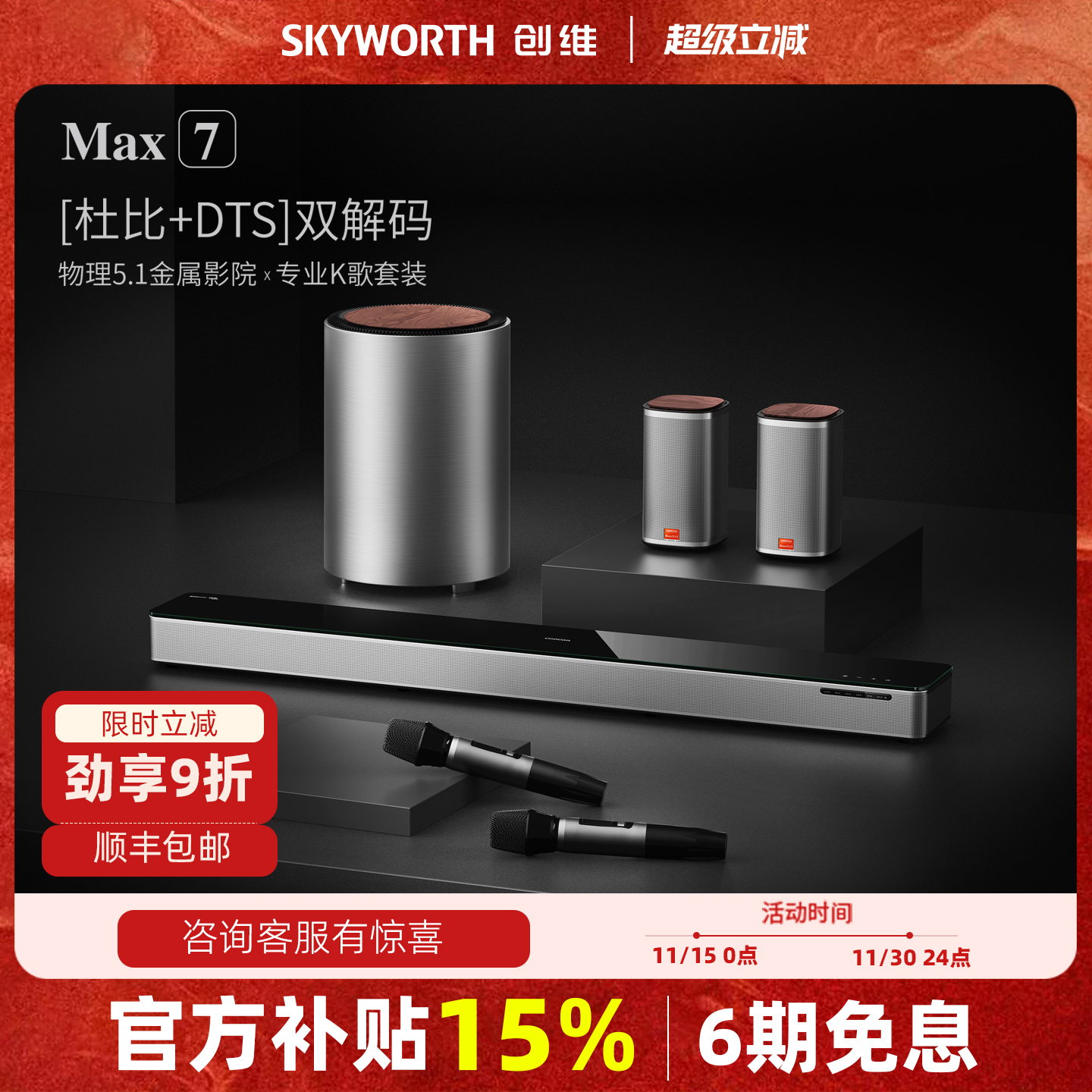 酷开Max7回音壁5.1家庭影院音响套装木质蓝牙3D环绕无线重低音炮