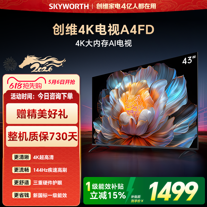 创维电视A4FD 43英寸AI远场语音2+32GB智能电视机 老