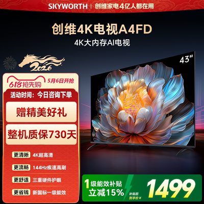 创维A4FD43吋家用语音液晶电视机