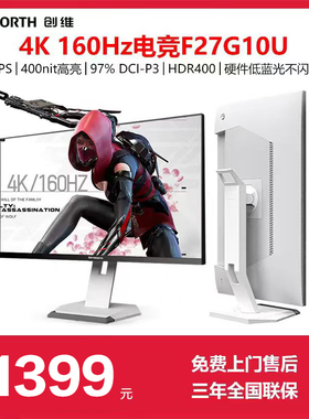 创维27英寸4K 160Hz电脑电竞显示器 1Ms HDR400 10Bit 旋转升降