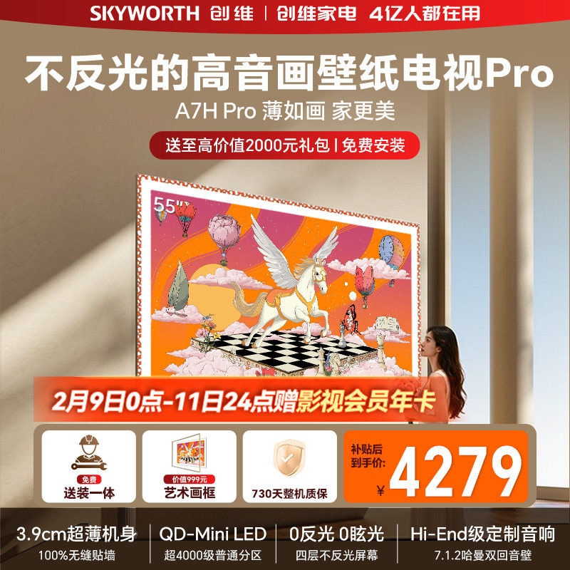 创维壁纸电视机 A7H Pro 55英寸 画境屏MiniLed 官方旗舰店一体机