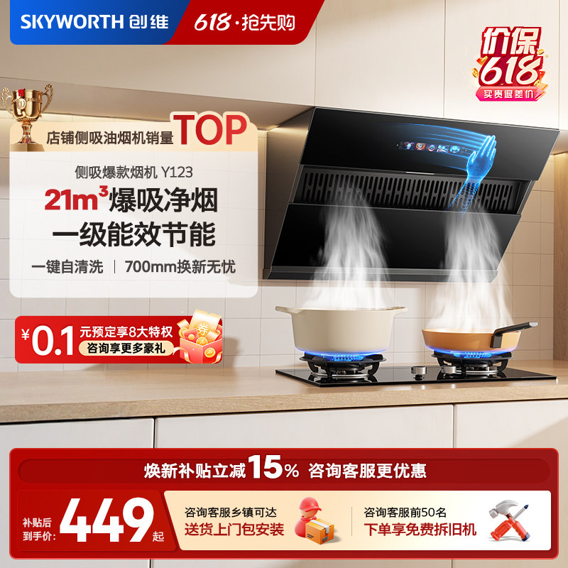 创维Y123侧吸式吸油烟机家用厨房大吸力出租房小尺寸700宽抽烟机