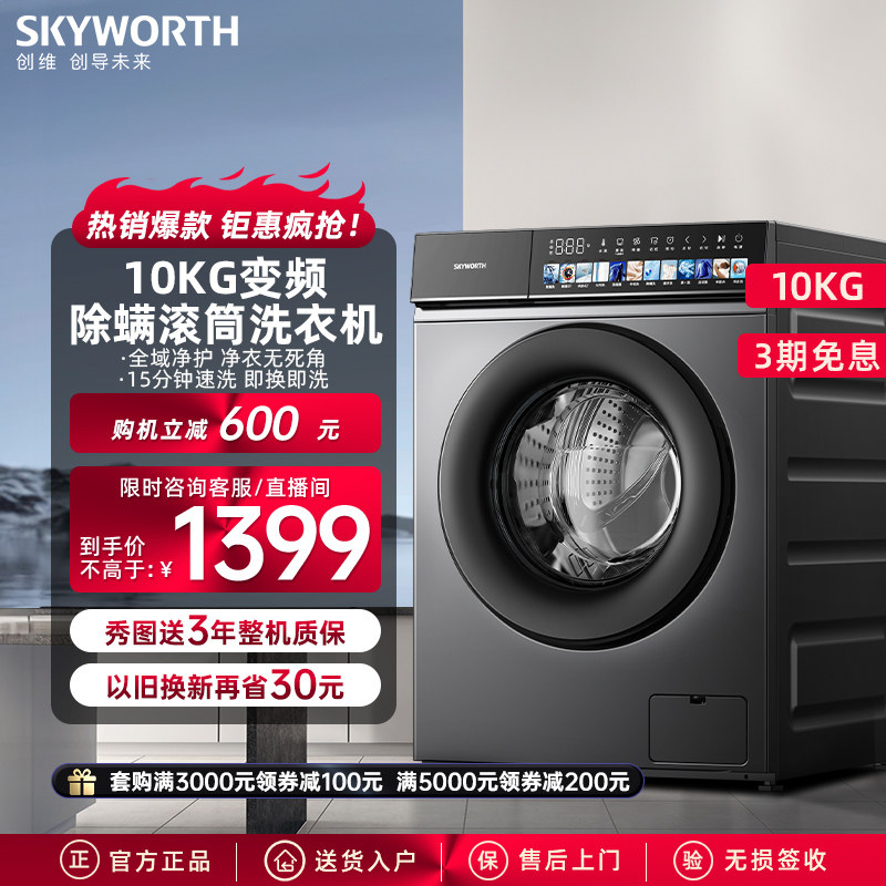 创维10kg滚筒洗衣机全自动大容量家用洗脱一体XQG100-B36RB