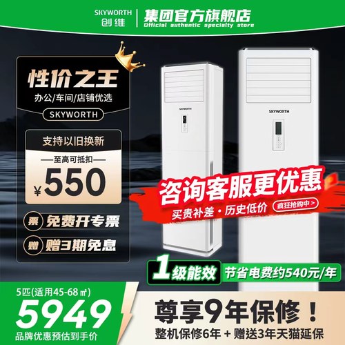 【国补立减20%】创维5匹柜机1级