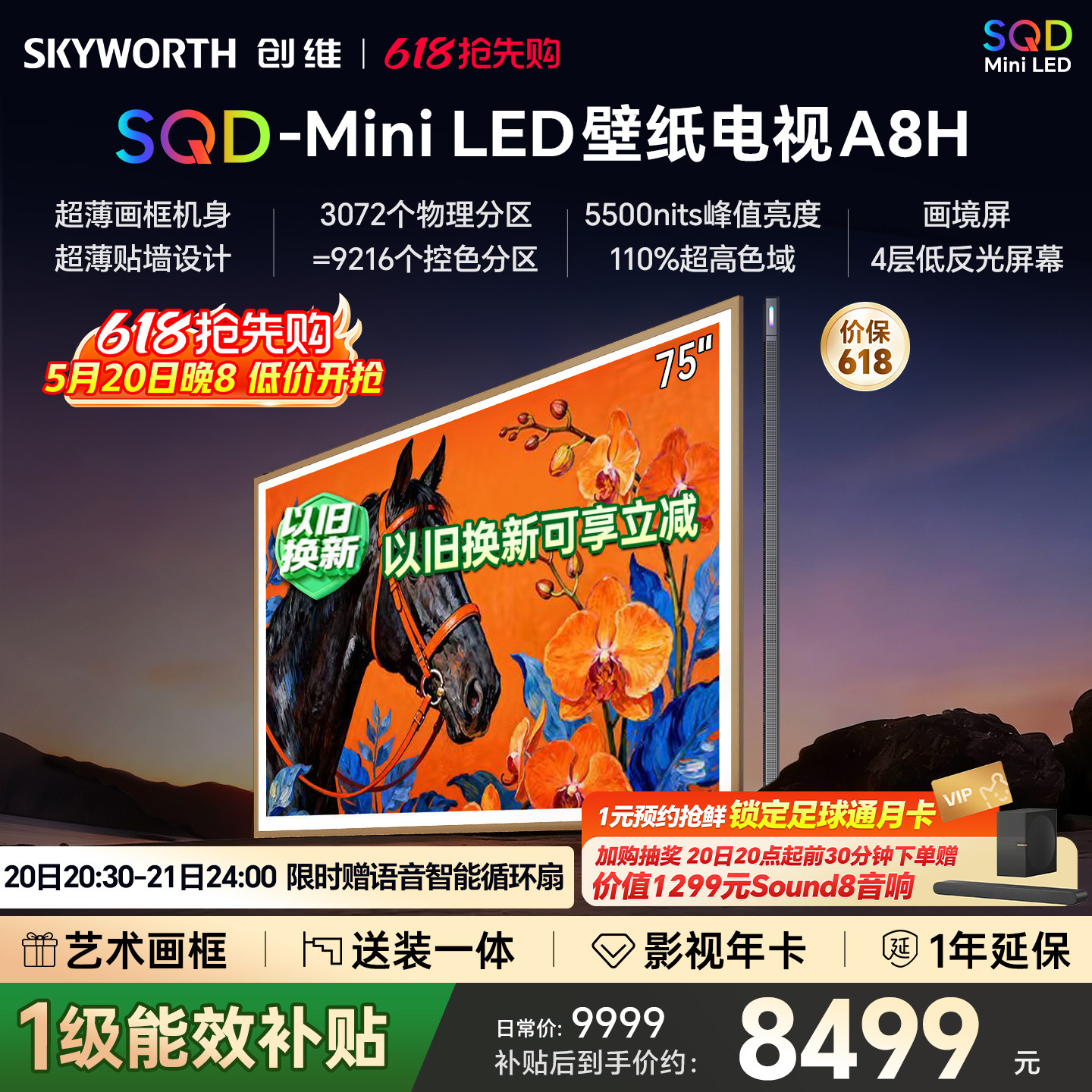 【保价618】创维电视75A8H 75英寸壁纸电视3072分区 SQD Mini LED