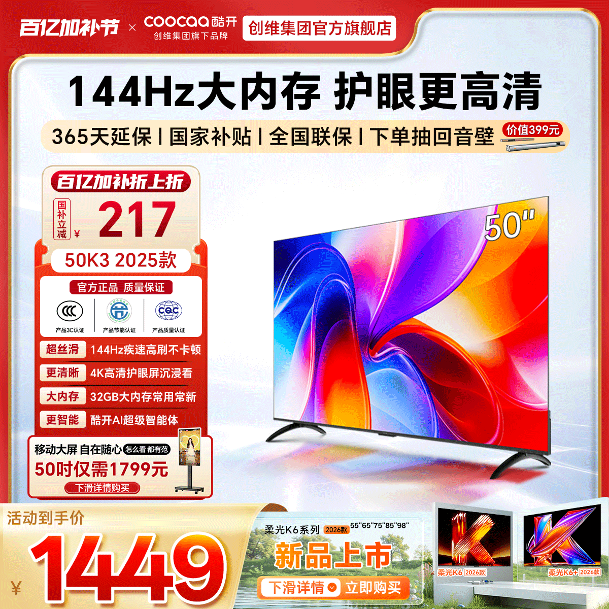创维彩电酷开50英寸25款K3老人家用大内存智能WIFI护眼4K液晶电视