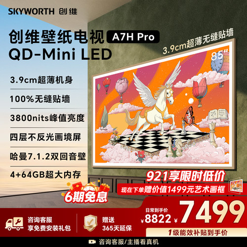 以旧换新补贴移动电视AI智能