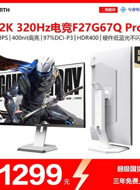 创维27英寸2K 300Hz电竞显示器HDR400 10Bit 旋转升降F27G67Q Pro