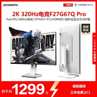 旋转升降F27G67Q 10Bit Pro 300Hz电竞显示器HDR400 创维27英寸2K
