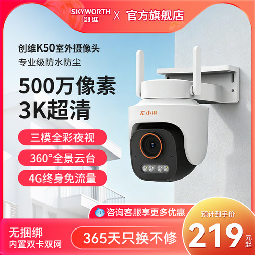 创维小湃K50室外球机免流量手机远程摄像头通话4G监控器极黑光x