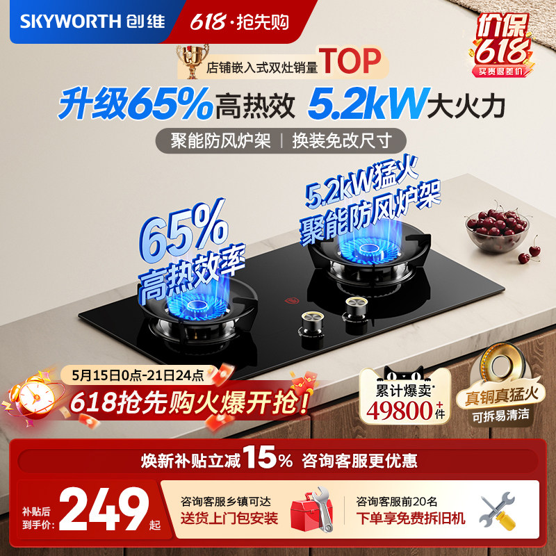 创维燃气灶双灶家用煤气灶猛火灶具液化天然气炉灶台以旧换新补贴