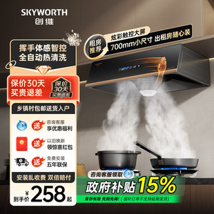 創維吸油煙機家用頂吸中式 抽油煙機出租屋小尺寸 廚房自動清洗歐式
