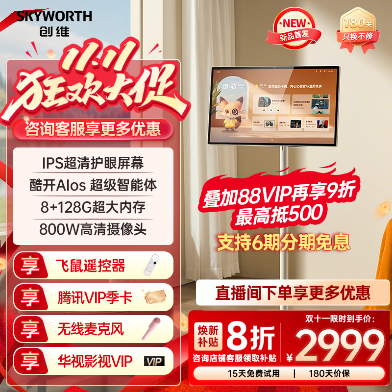 创维闺蜜机N20 pro 27英寸超高清大屏平板 128G大内存高性能触控随心屏K歌直播移动屏电视