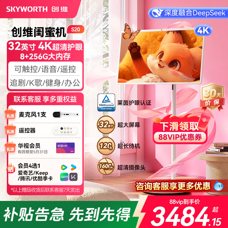 创维闺蜜机超高清4K大屏平板学习机大内存触控随心屏K歌直播移动智