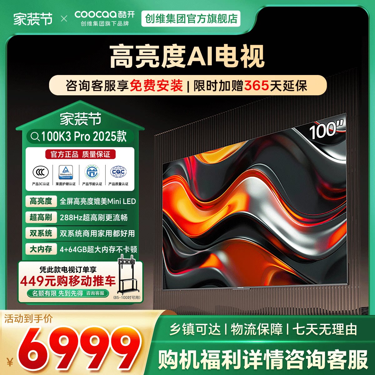 创维彩电酷开K3Pro2025款100英寸高亮高刷智能液晶屏电视