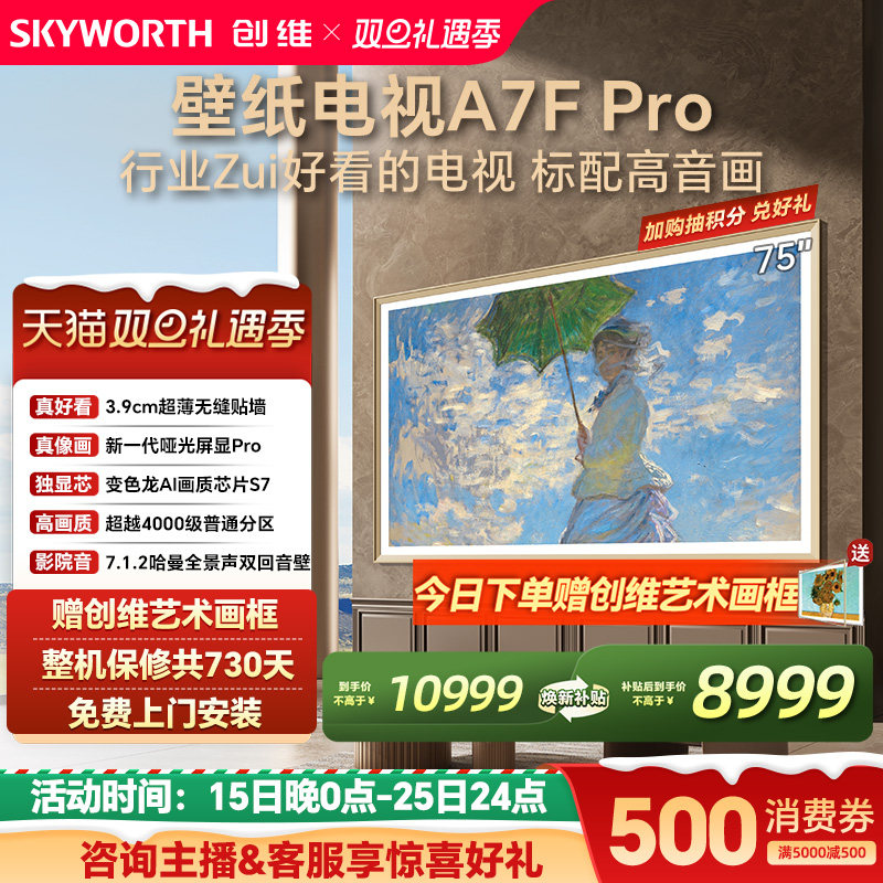 创维A7FPro75英寸壁纸电视机