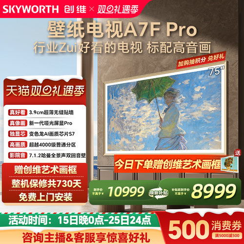 创维A7FPro75英寸壁纸电视机