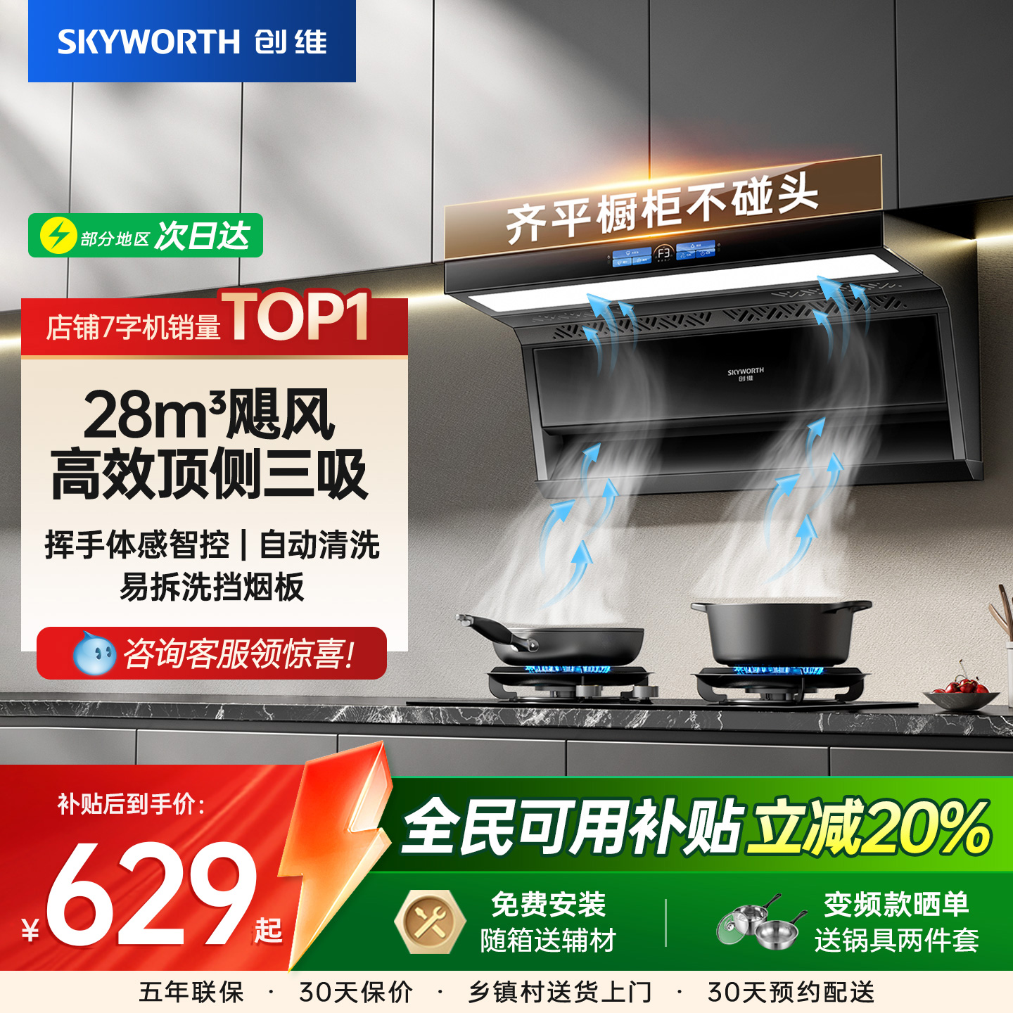 [国补20%]创维Y712顶侧三吸烟机