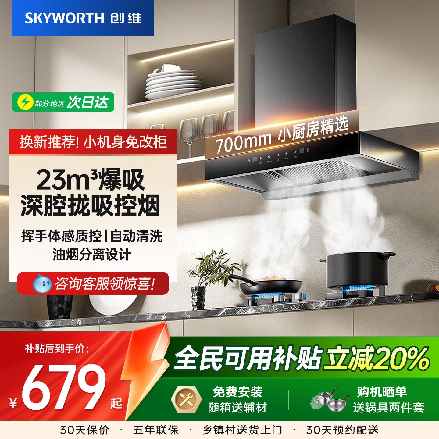 [补贴20%]创维Y1G小尺寸油烟机