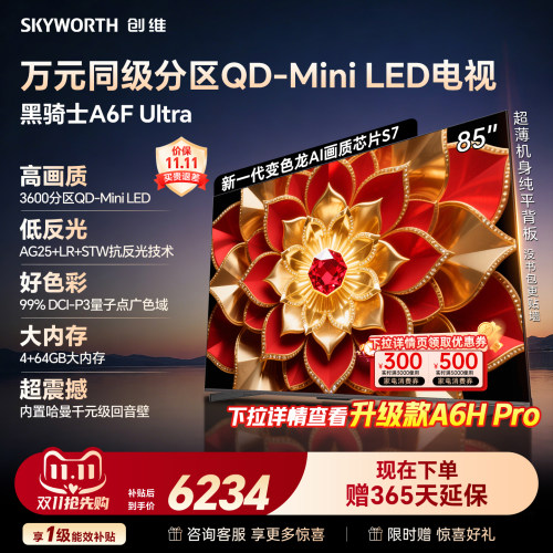 创维电视机85A6FUltra85英寸