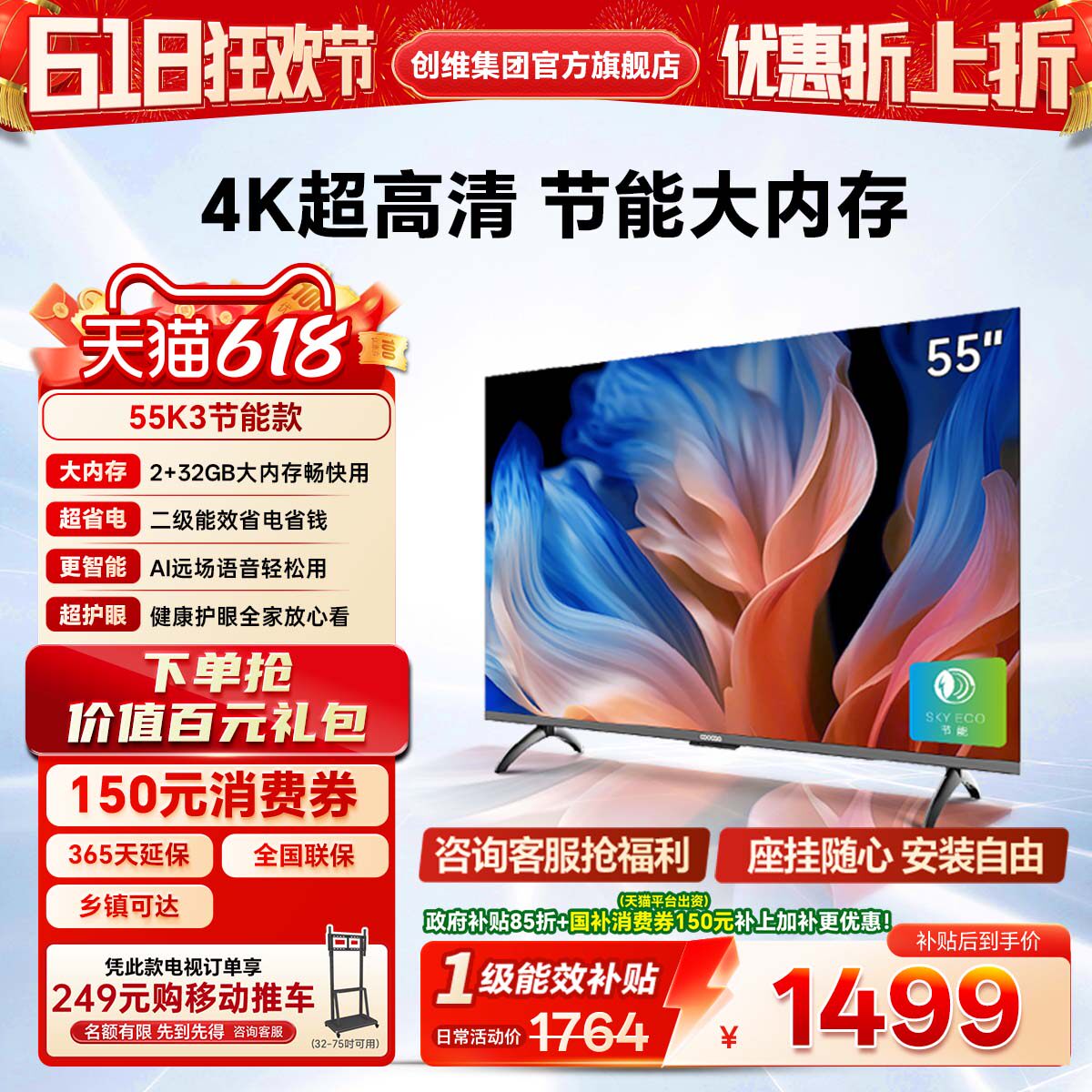 创维酷开彩电55K3节能款老人家用4K大内存智能WiFi液晶正品电视机