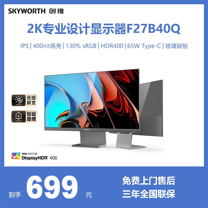 创维27英寸2K显示器玻璃背板