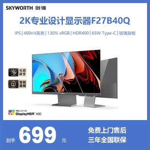 显示屏 HDR400智能光感 创维27英寸2K电脑办公显示器 玻璃背板