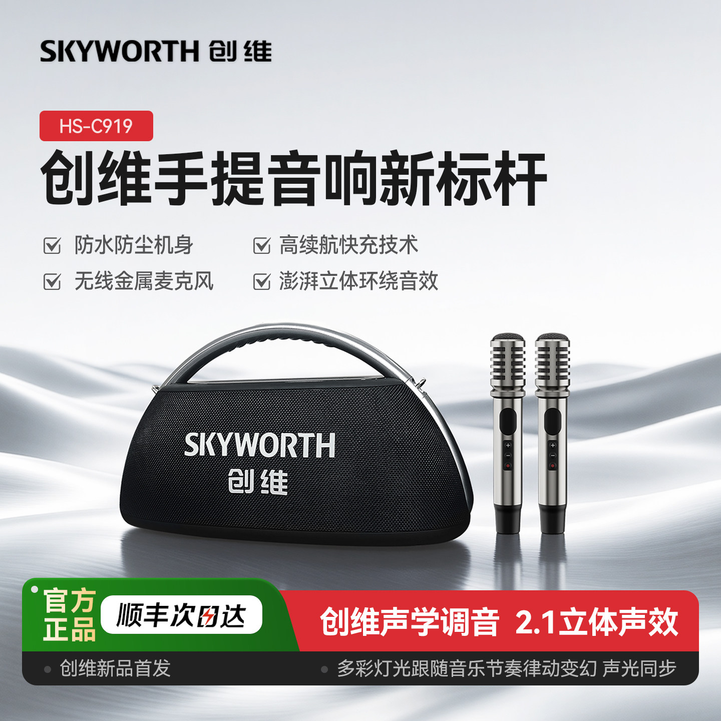 创维高端户外k歌音响一体机便携式移动点歌机露营唱歌专用KTV音箱
