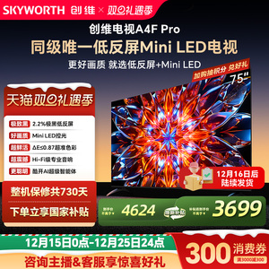 创维电视75A4F Pro  75英寸 MiniLED电视机官方旗舰店 以旧换新