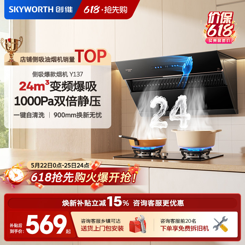 创维Y137吸油烟机侧吸式厨房家用大吸力抽油烟机自动清洗