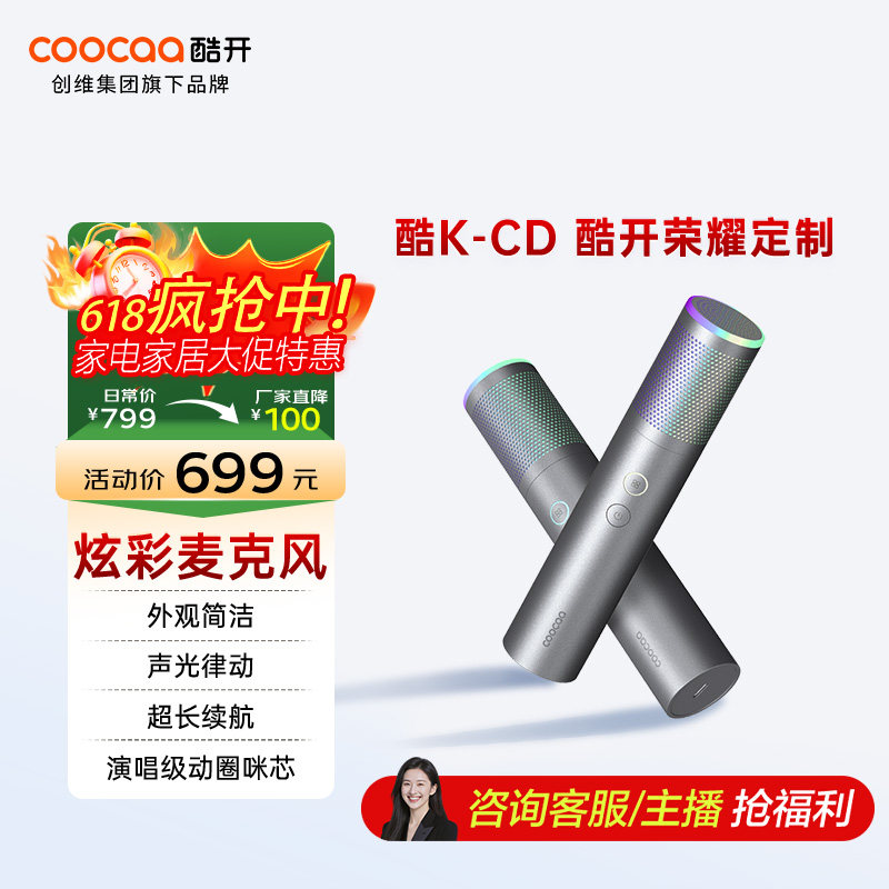 创维酷开电视 酷K-CD双支无线麦克风 金属质感炫酷灯效 K歌推荐