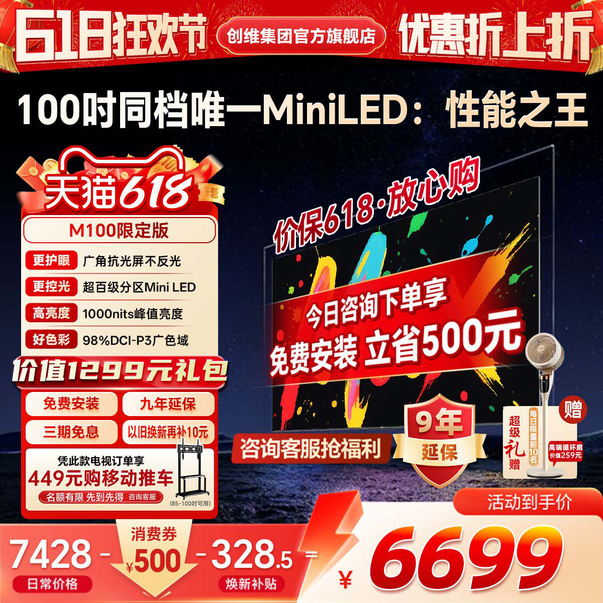 创维酷开彩电 M100英寸限定版MiniLED液晶屏家用新款100寸电视机