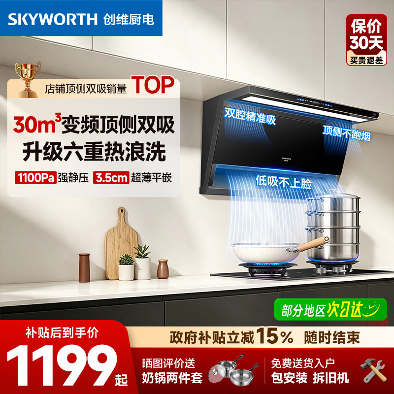 [补15%]创维变频顶侧双吸油烟机图片