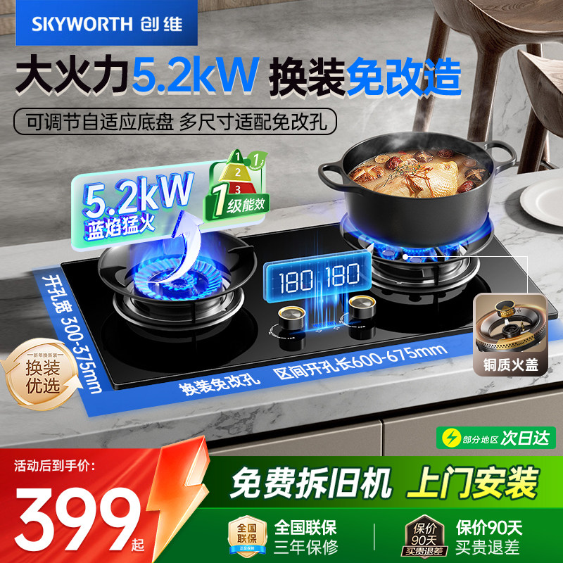 创维燃气灶双灶家用煤气灶猛火灶具燃气天然气炉灶台鸳鸯九腔猛火