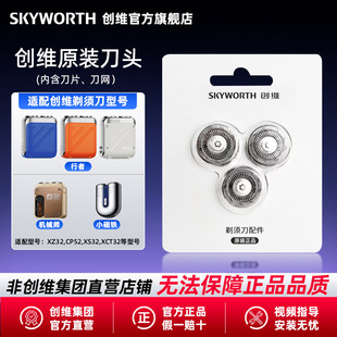 刀头含刀网刀片机械师超跑G3X5 创维行者剃须刀原装 集团店直营