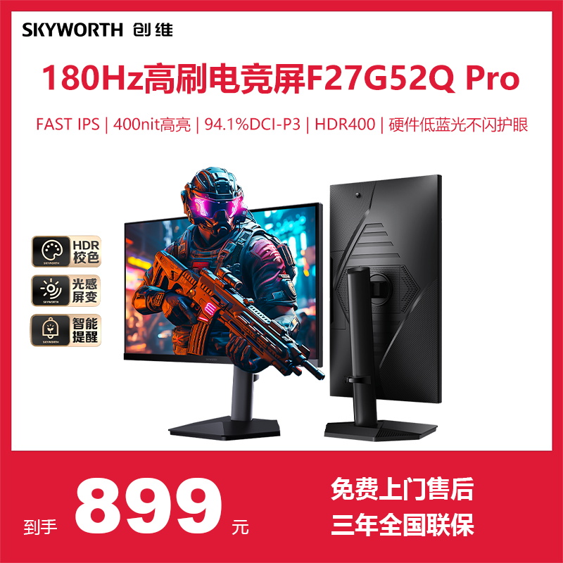 创维27英寸2K电竞显示器旋转升降