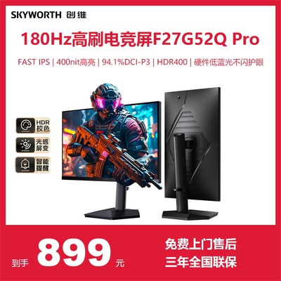 创维27英寸2K电竞显示器旋转升降