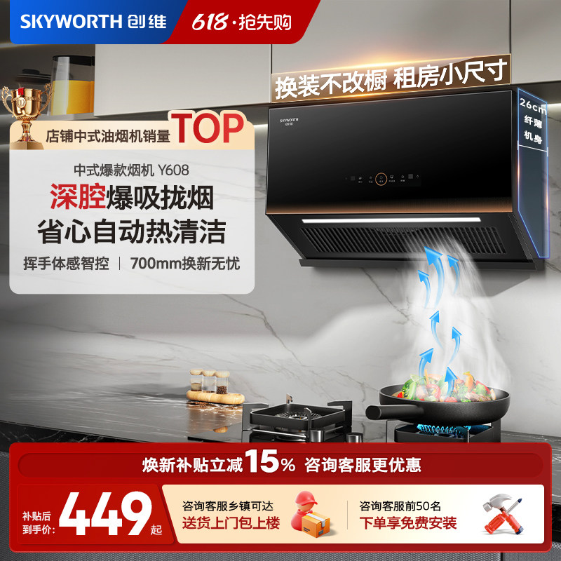 创维Y608侧吸式抽油烟机出租房700mm宽小尺寸家用厨房小型吸油机