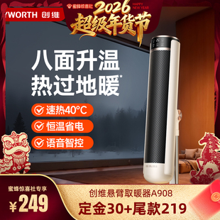 【超级年货节】创维暖风机家用取暖器新款悬臂俯仰电暖气石墨烯