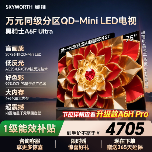 创维电视机75A6FUltra75英寸