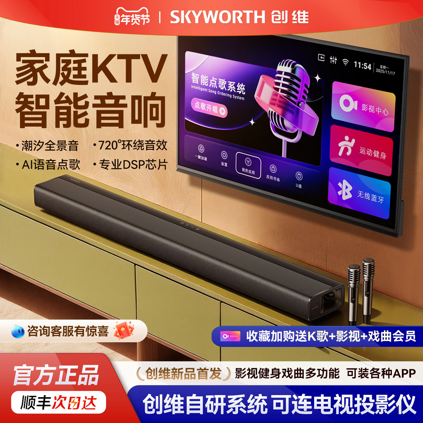 创维X7家庭智能K歌音箱唱歌一体机KTV回音壁音响卡拉OK点歌机套装