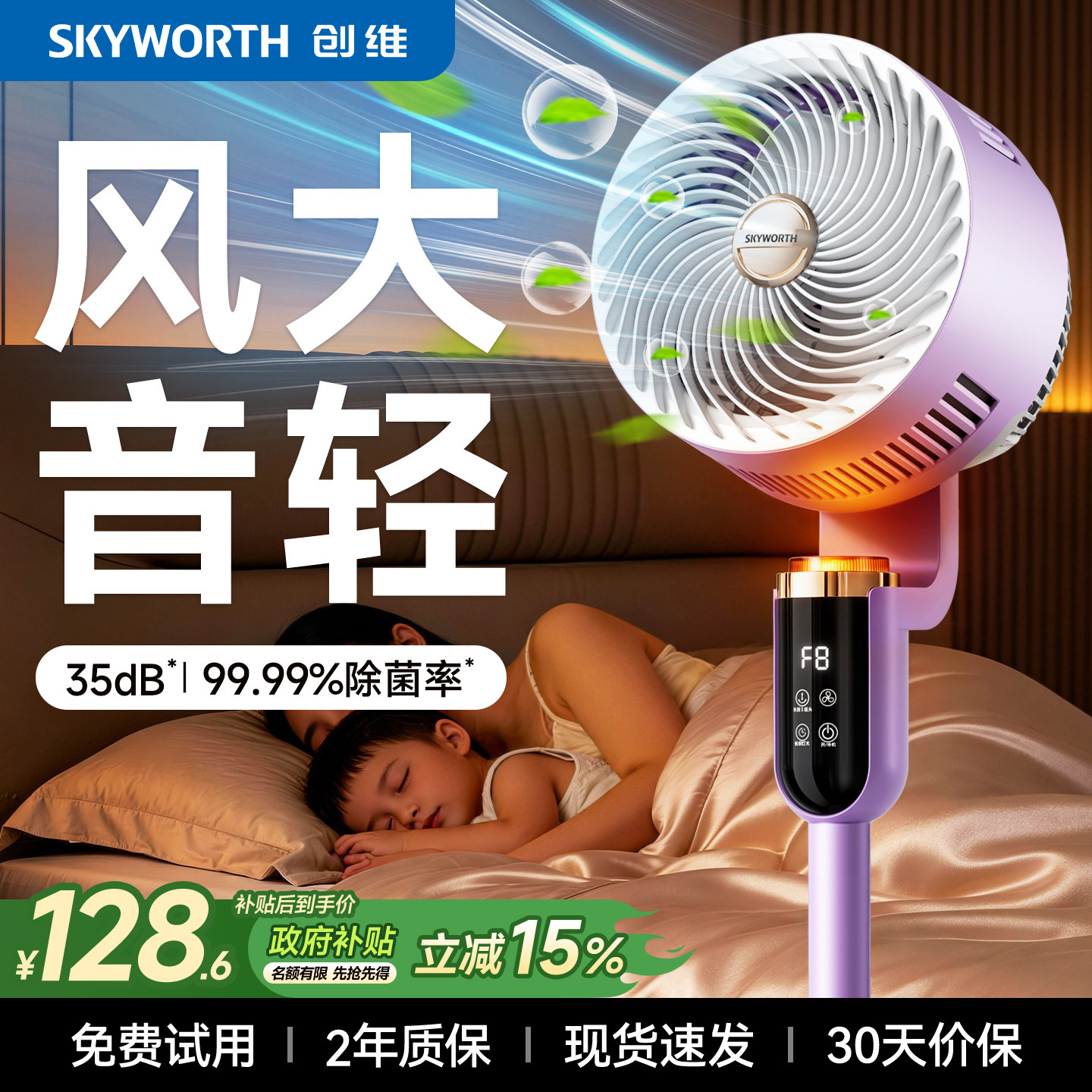 创维空气循环扇2026新款家用静音大风力电风扇卧室语音台式落地扇