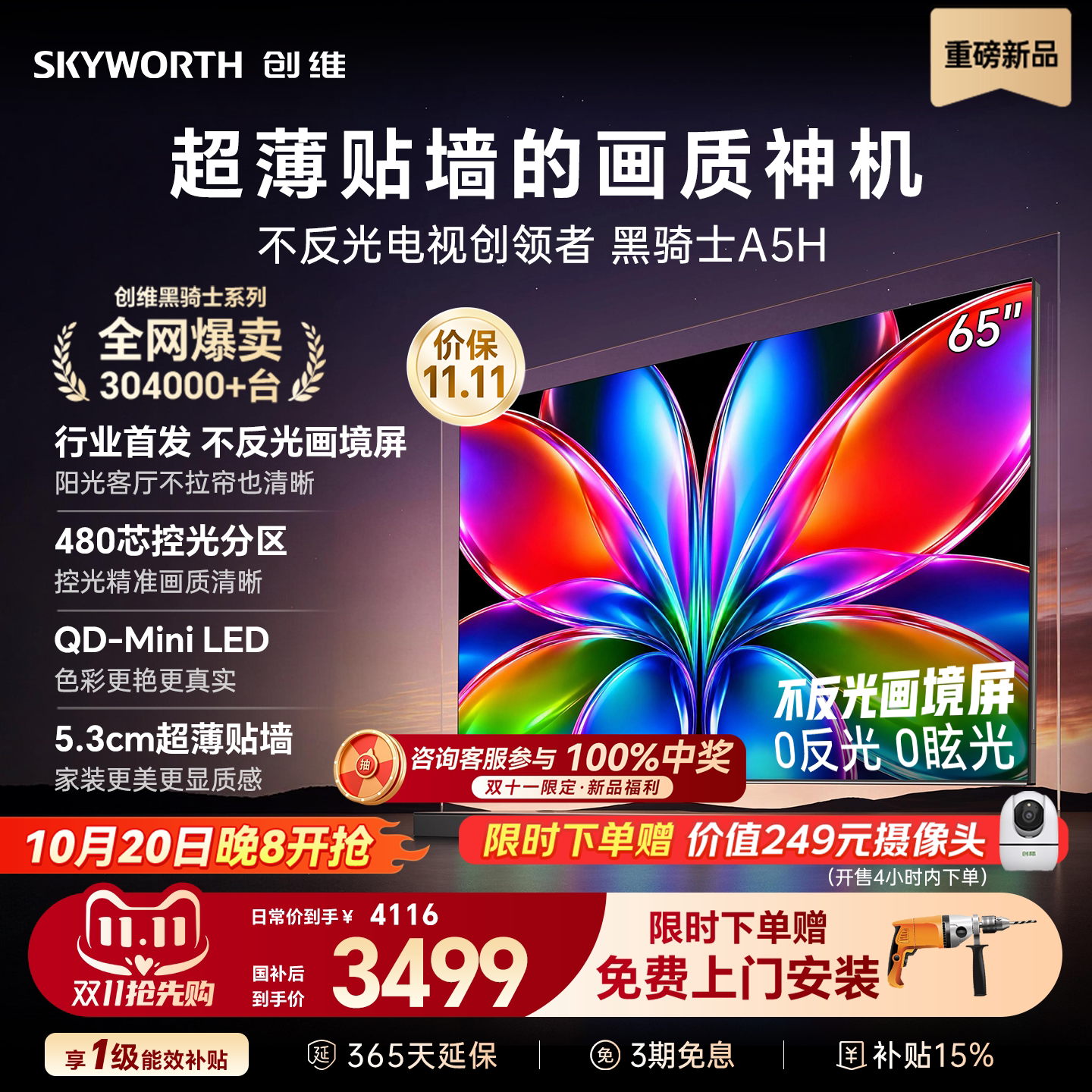 创维艺术电视机A5H 65英寸Mini LED贴墙智能家电国家补贴2026新款