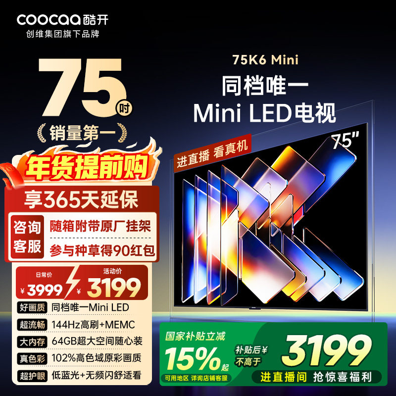 创维彩电 酷开75英寸MiniLED大内存护眼高清家用液晶电视一