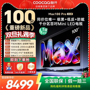 创维酷开Max100英寸Pro 高刷大内存MiniLED电视国补20%补贴 26款
