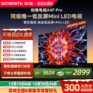 创维电视65A4F Pro 65英寸 低反屏MiniLED电视机官方旗舰以旧换新