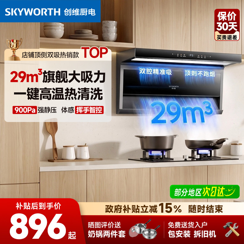 油烟机以旧换新补贴创维Y732烟机图片