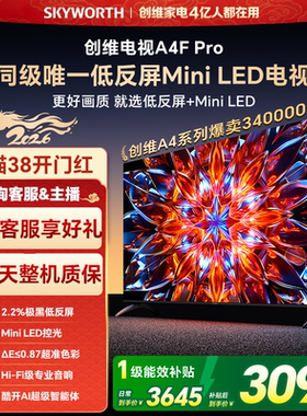 创维电视65A4F Pro 65英寸 低反屏MiniLED电视机官方旗舰以旧换新