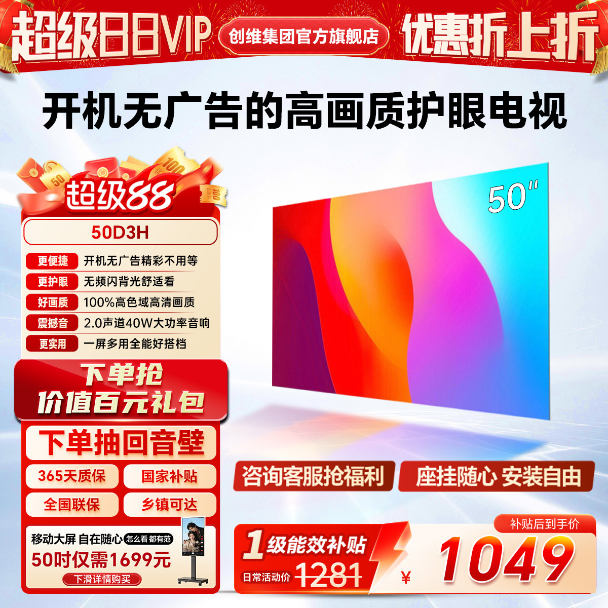 创维酷开彩电D3H爆款50英寸家用护眼无广告高清液晶官方电视机图片