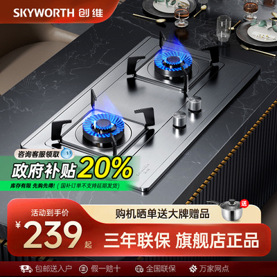 [国补20%]创维5.2kW猛火燃气灶